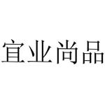 江西宜業尚品新材料有限公司