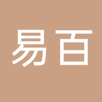 新余市易百名人堂設計裝飾工程有限公司