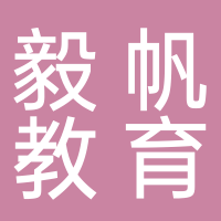 新余市毅帆教育培訓學校有限責任公司